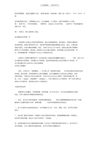 精如何变得健谈,能说会道