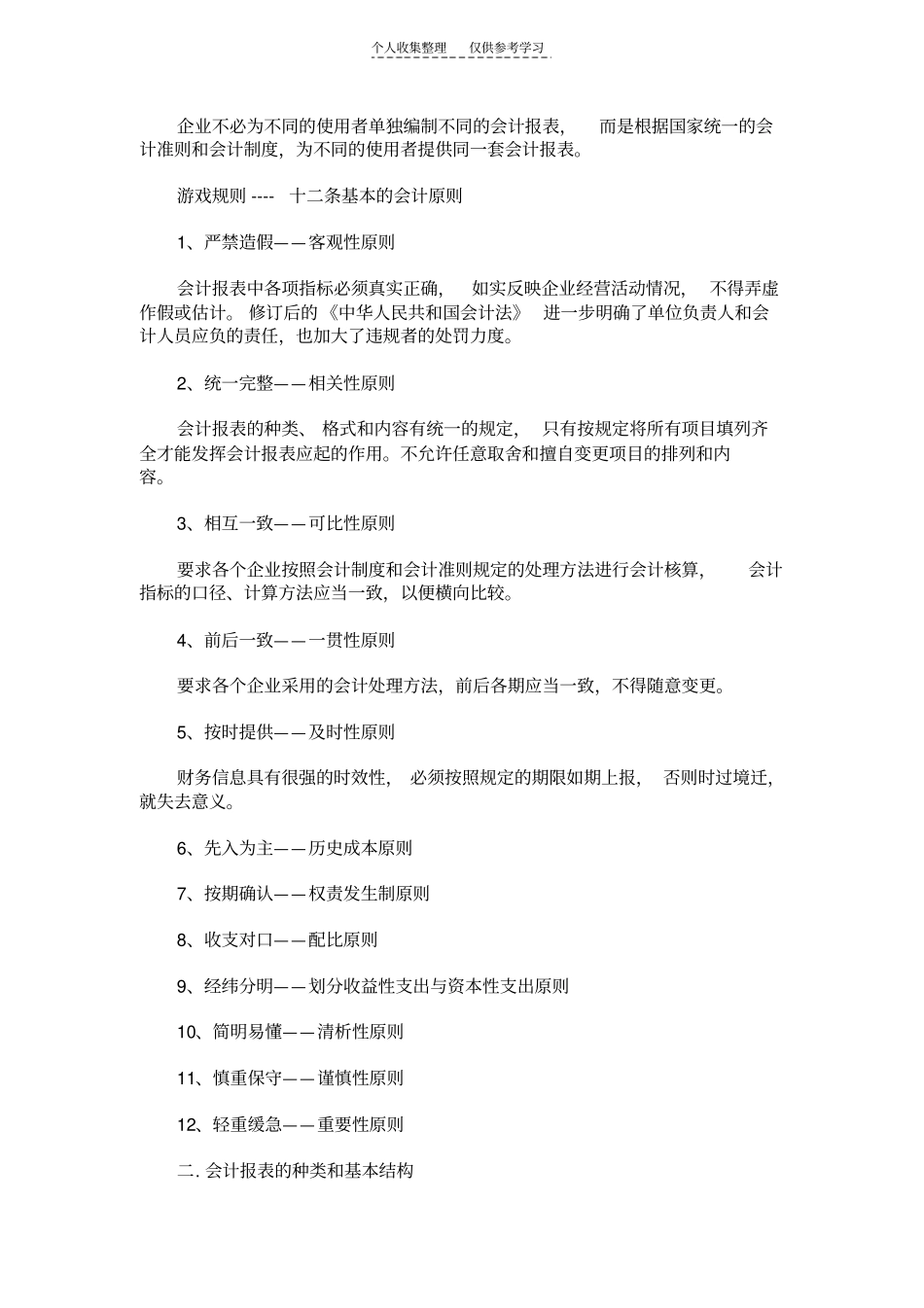 精如何看懂财务报表_第2页