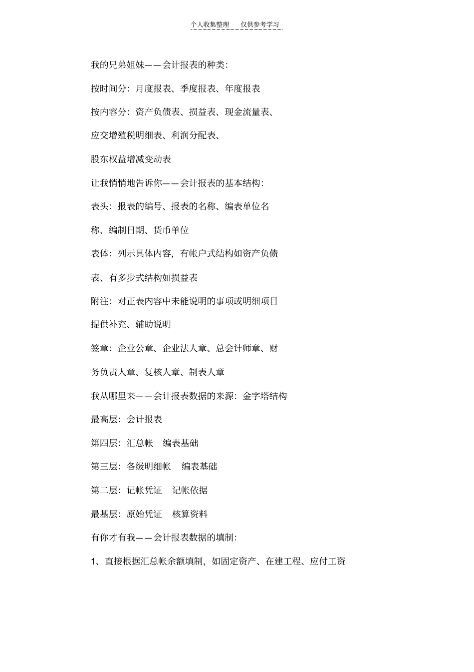 精如何看懂财务报表_第3页