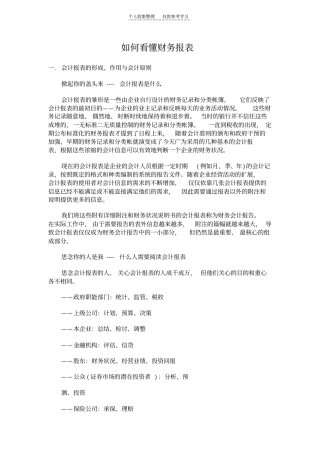 精如何看懂财务报表