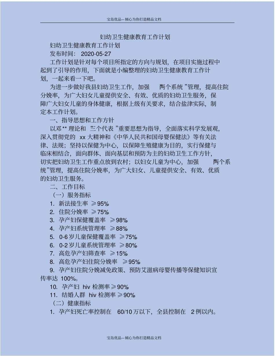 精妇幼卫生健康教育工作计划_第2页