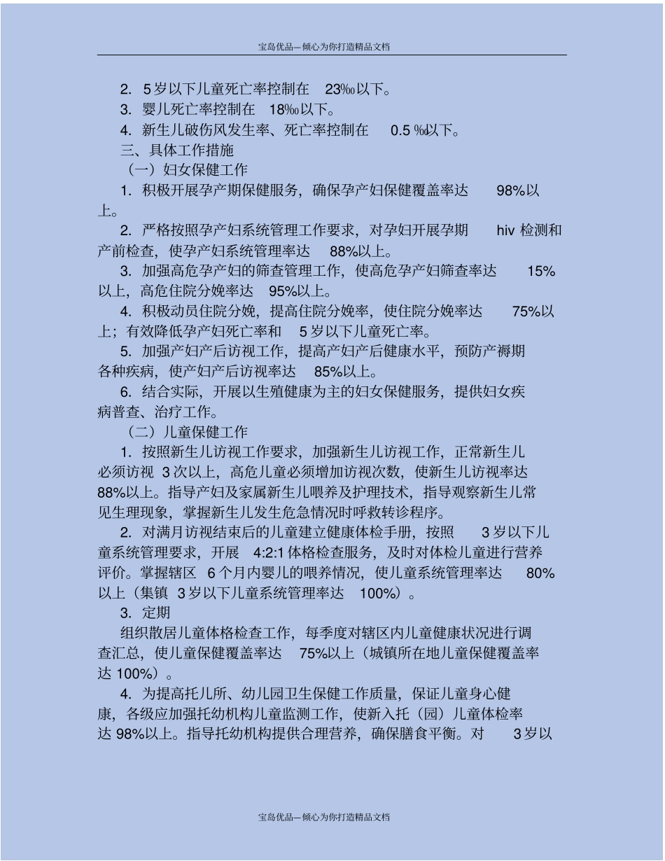 精妇幼卫生健康教育工作计划_第3页