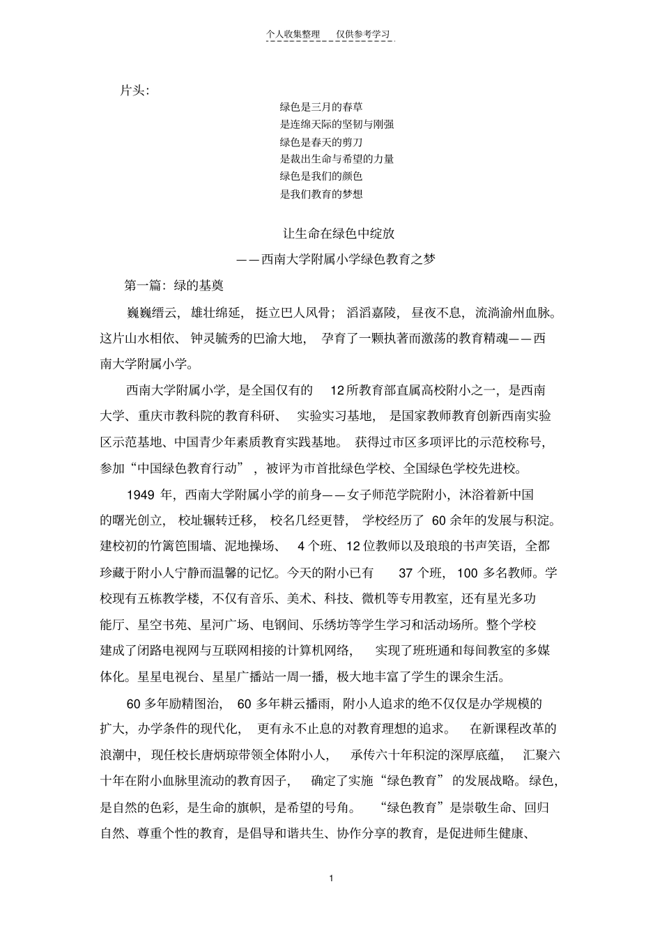 精学校专题片解说词_第1页