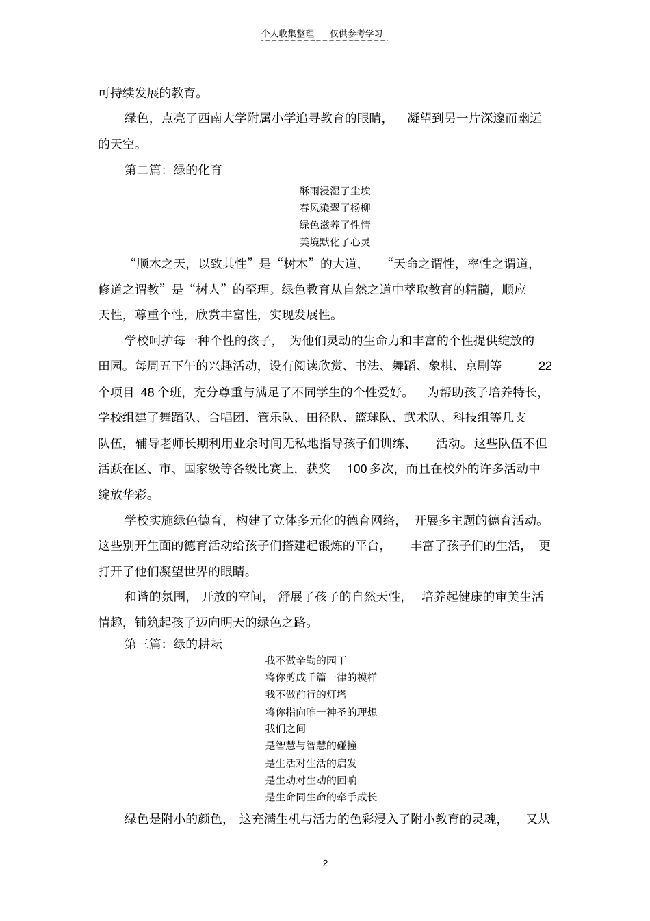 精学校专题片解说词_第2页