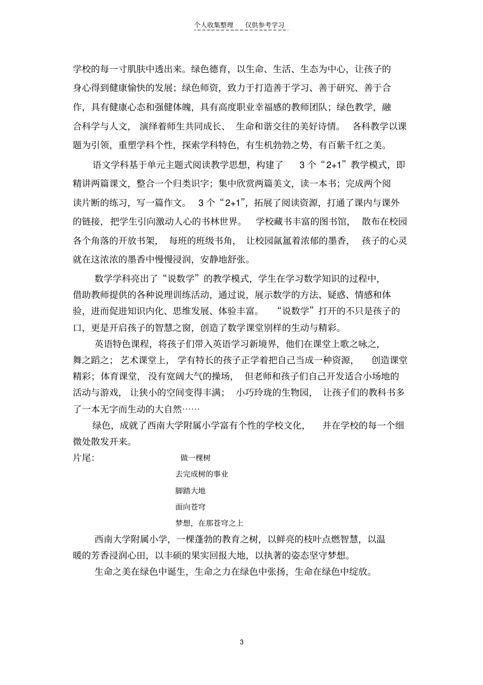 精学校专题片解说词_第3页