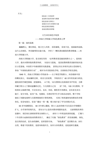 精学校专题片解说词