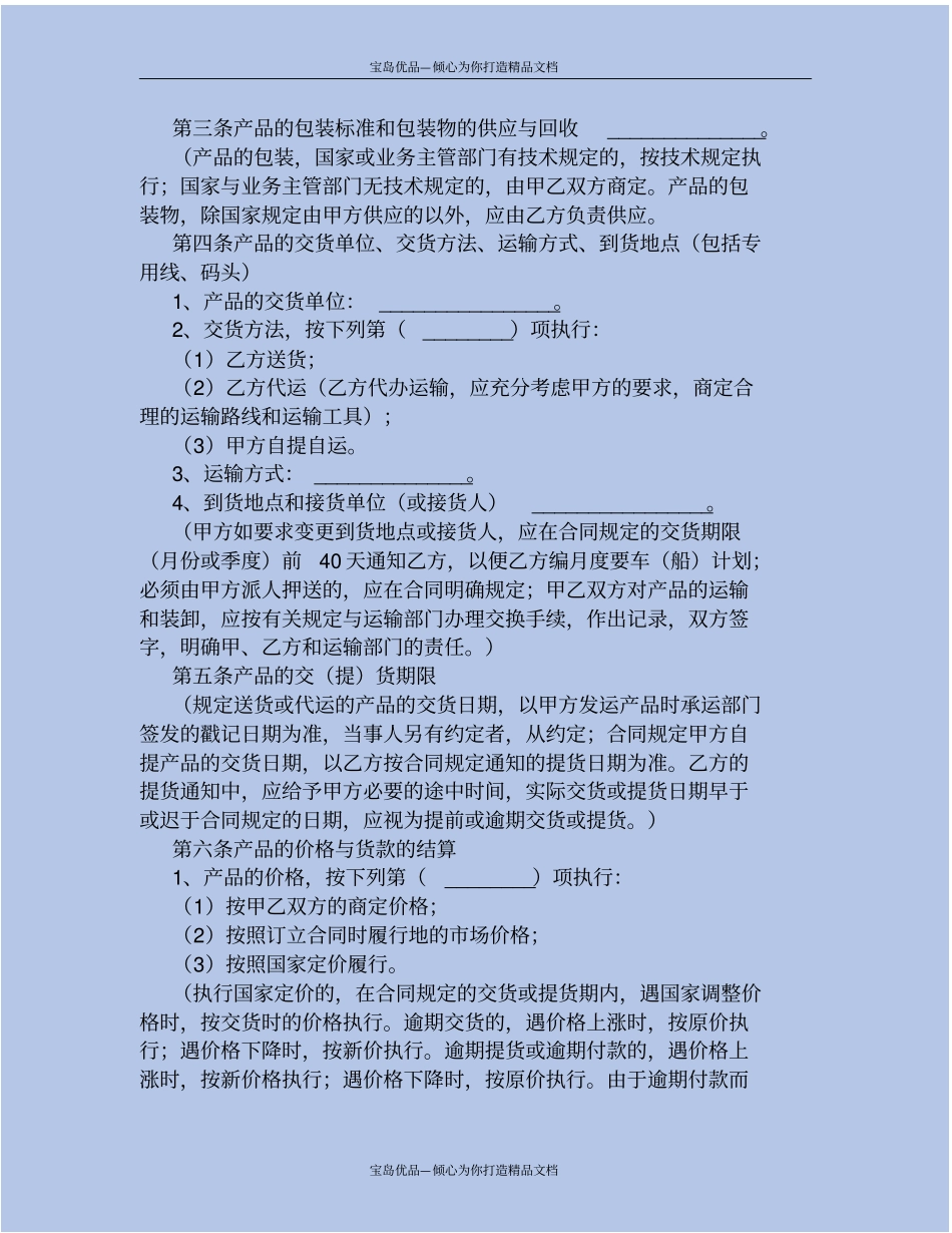 精学校食堂粮油采购合同范本_第3页