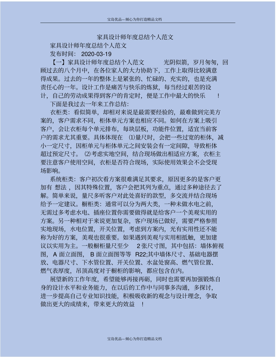 精家具设计师年总结个人范文_第2页