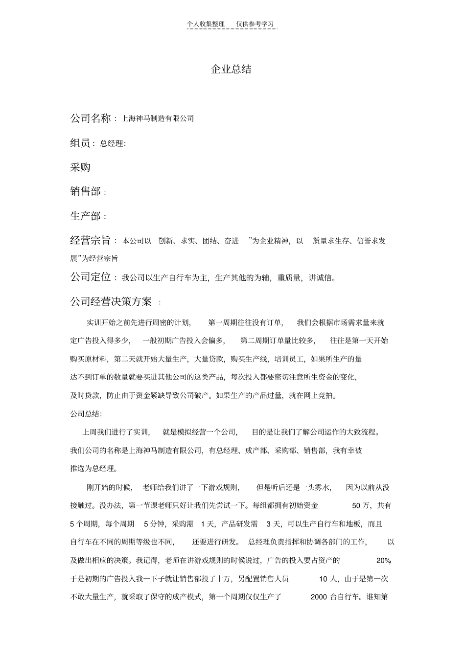 精实训总经理总结_第1页