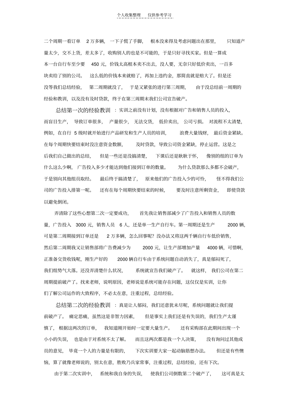 精实训总经理总结_第2页