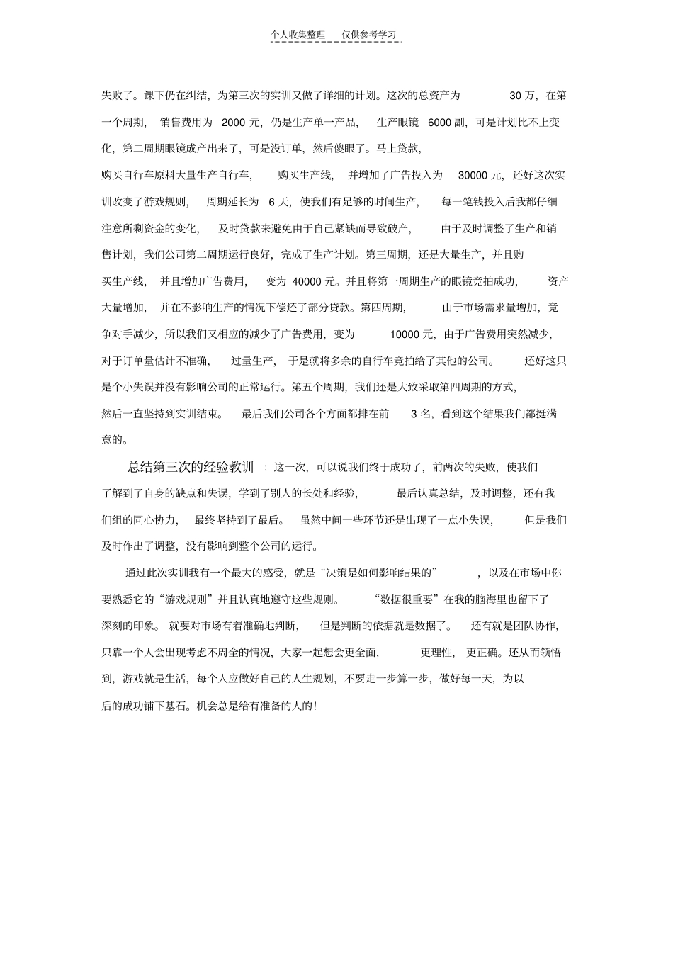 精实训总经理总结_第3页