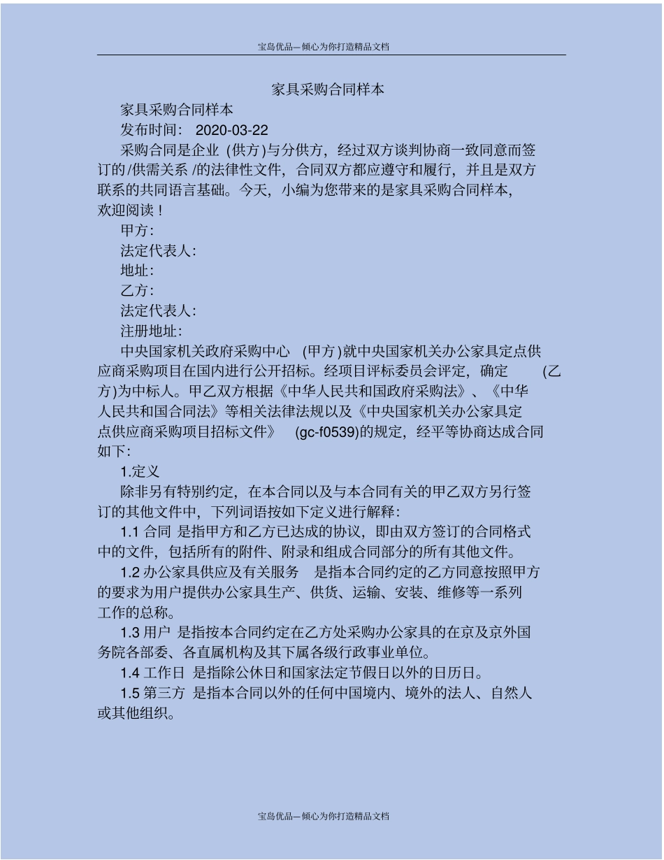精家具采购合同样本_第2页