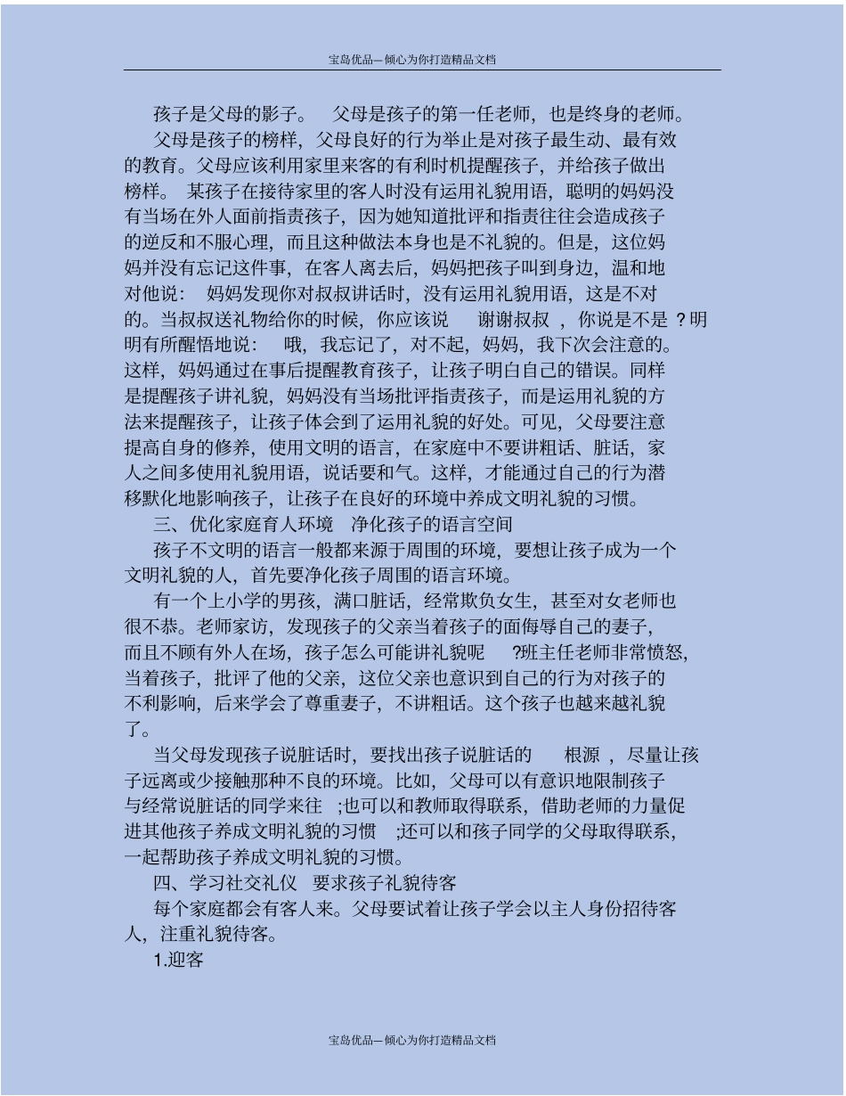 精家长如何培养孩子的言行举止礼仪_第3页