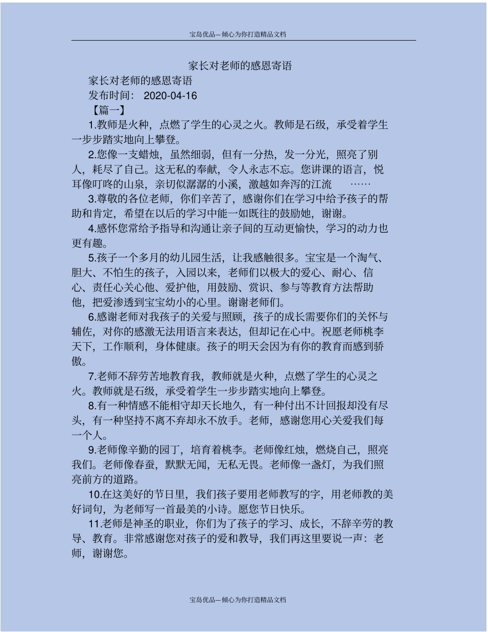 精家长对老师的感恩寄语_第2页