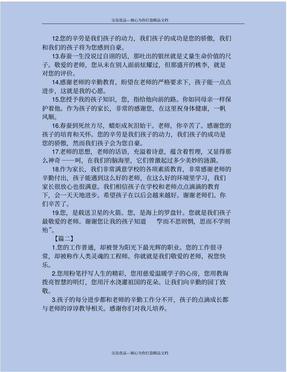 精家长对老师的感恩寄语_第3页