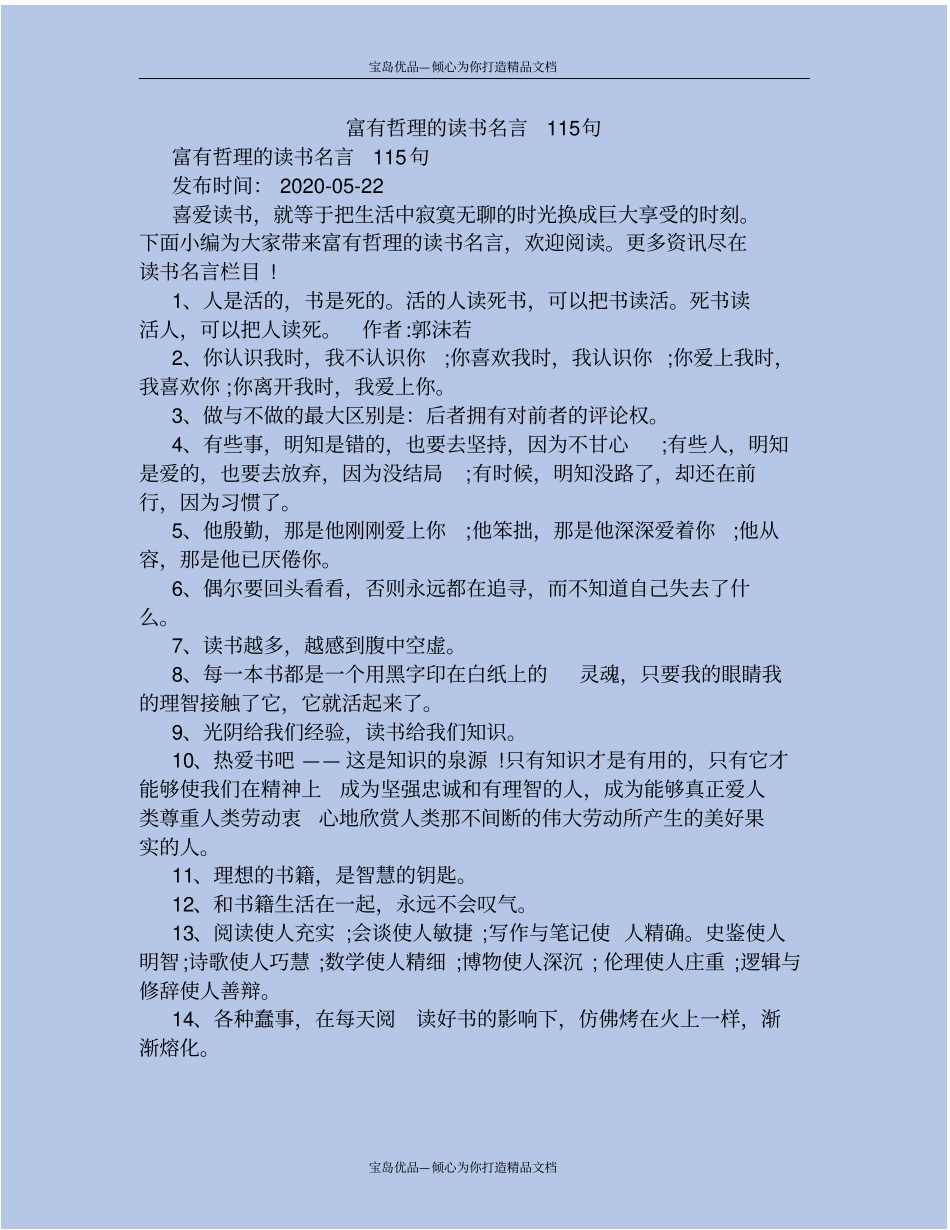 精富有哲理的读书名言115句_第2页