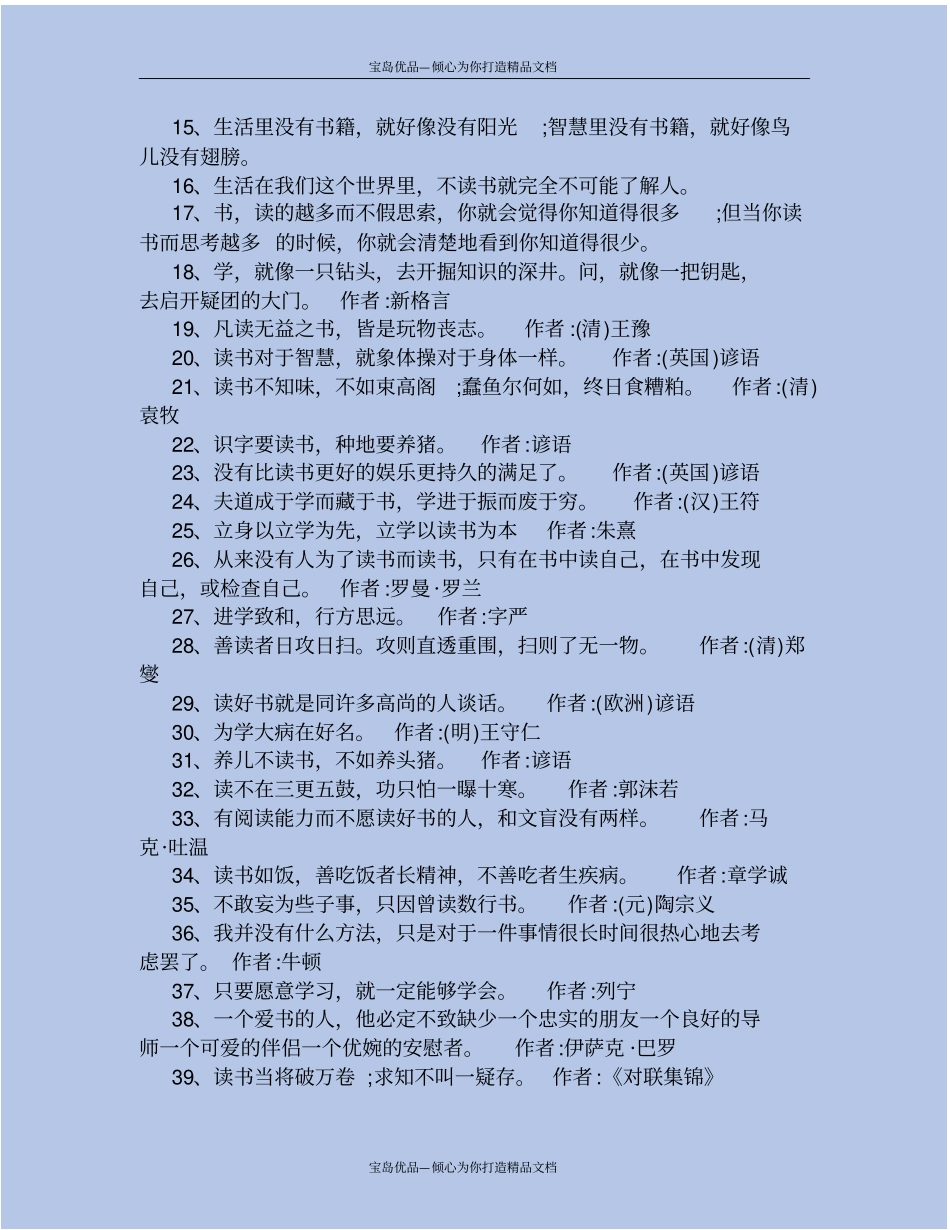 精富有哲理的读书名言115句_第3页