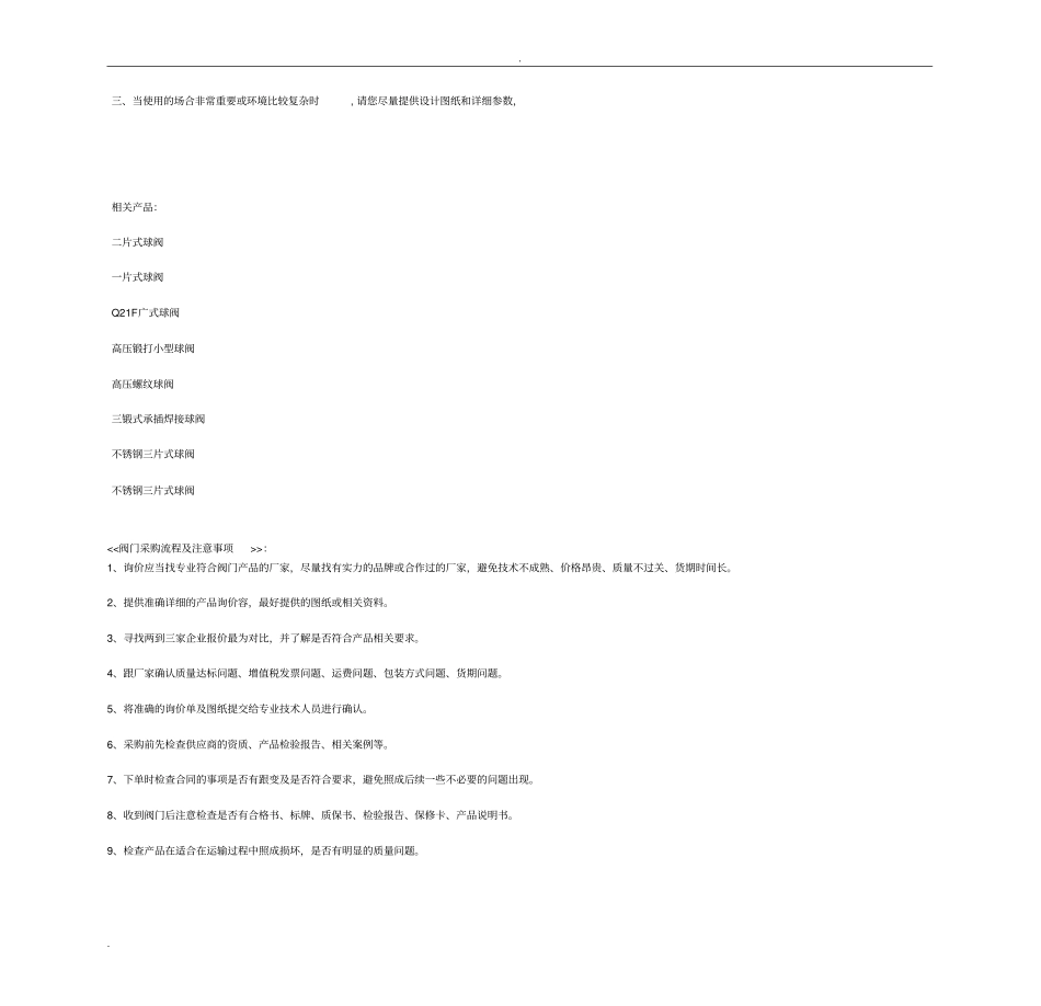 精小型三段式球阀_第3页