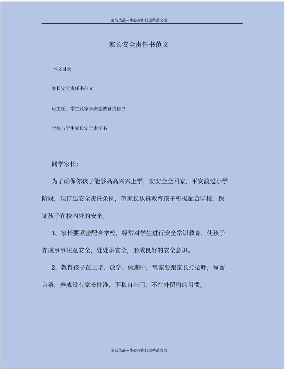 精家长安全责任书范文_第2页