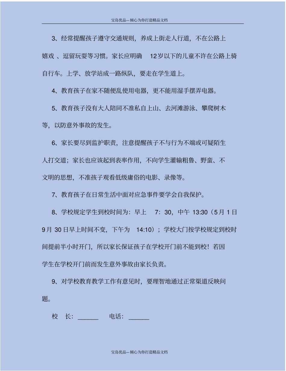 精家长安全责任书范文_第3页