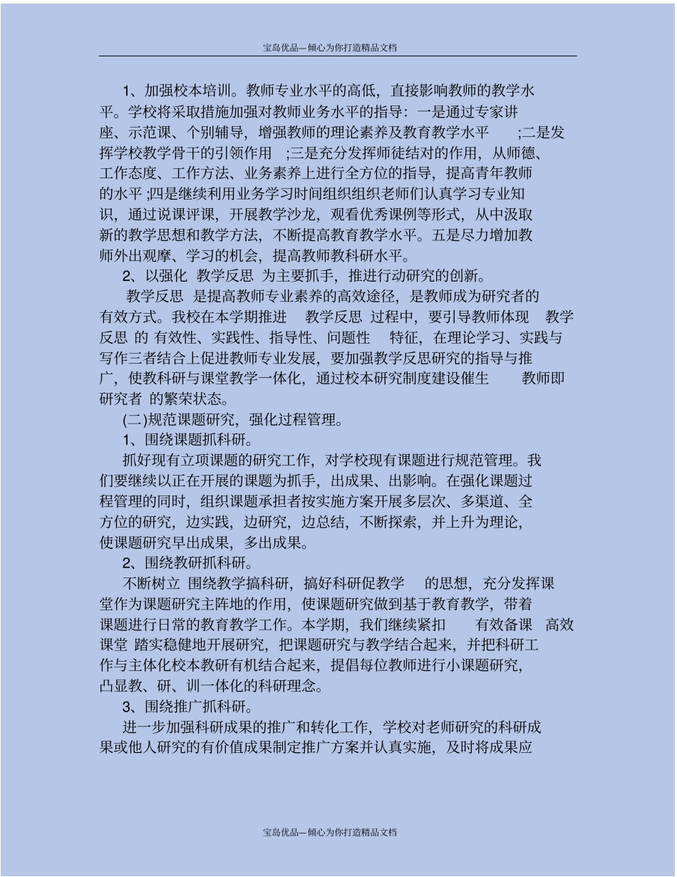 精小学教科研工作计划_第3页