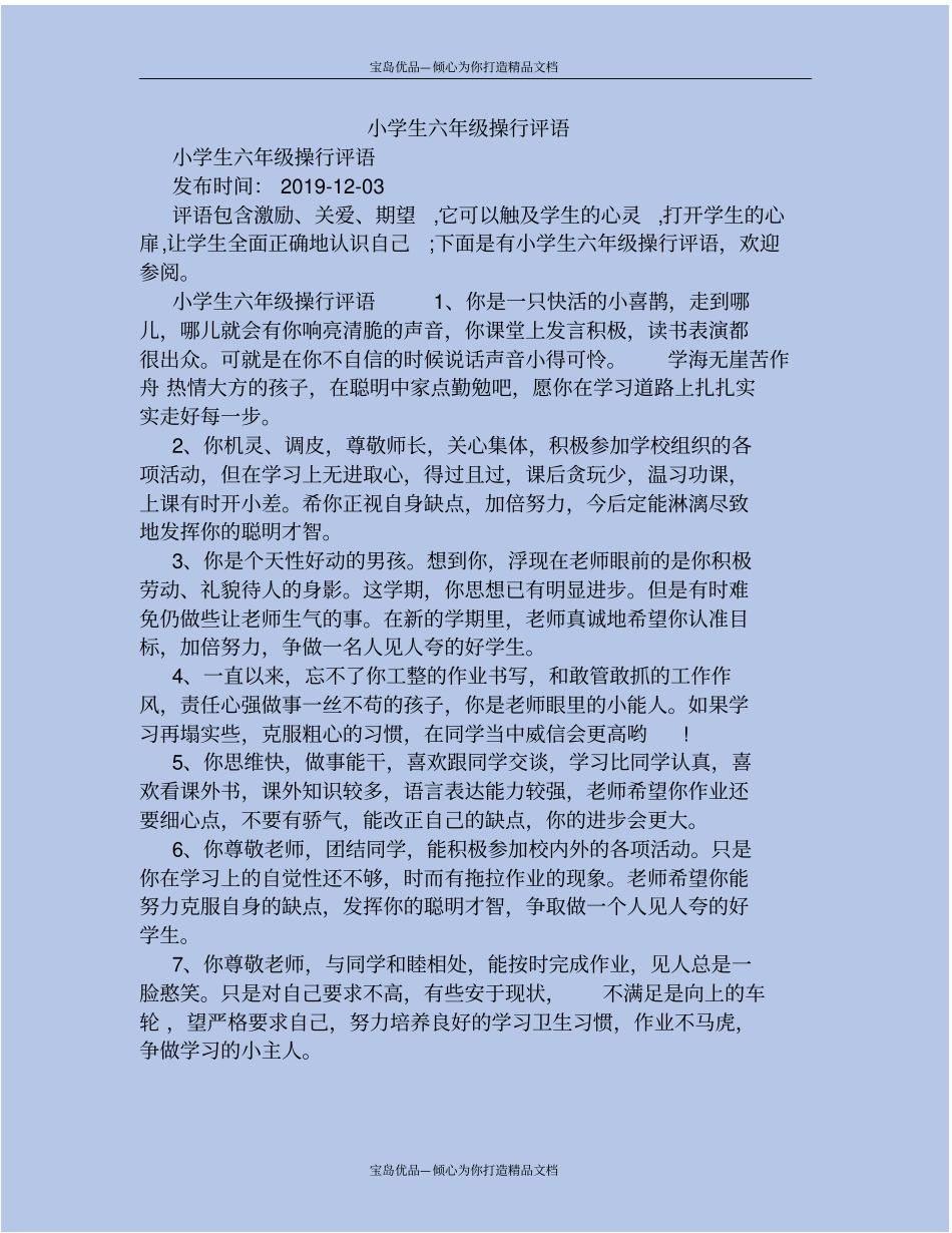 精小学生六年级操行评语_第2页