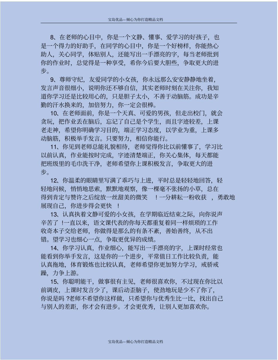 精小学生六年级操行评语_第3页