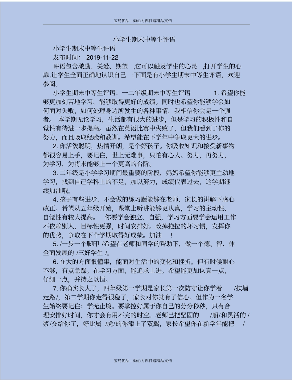 精小学生期末中等生评语_第2页