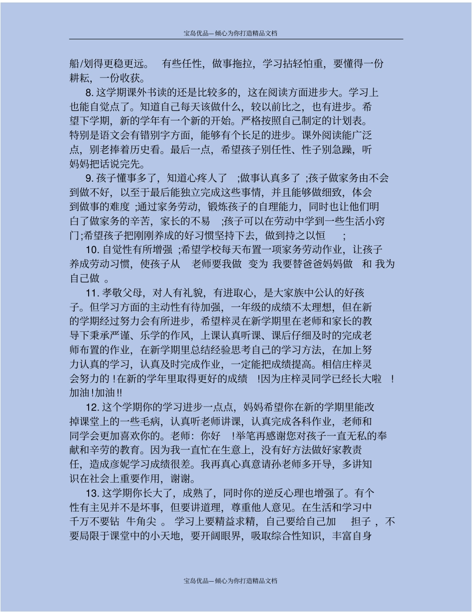 精小学生期末中等生评语_第3页