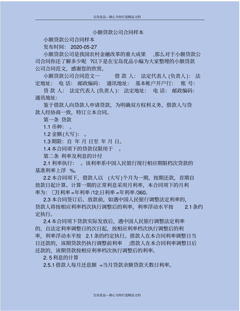精小额贷款公司合同样本_第2页