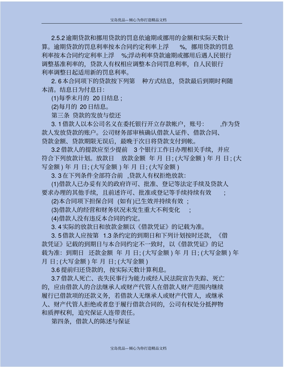 精小额贷款公司合同样本_第3页