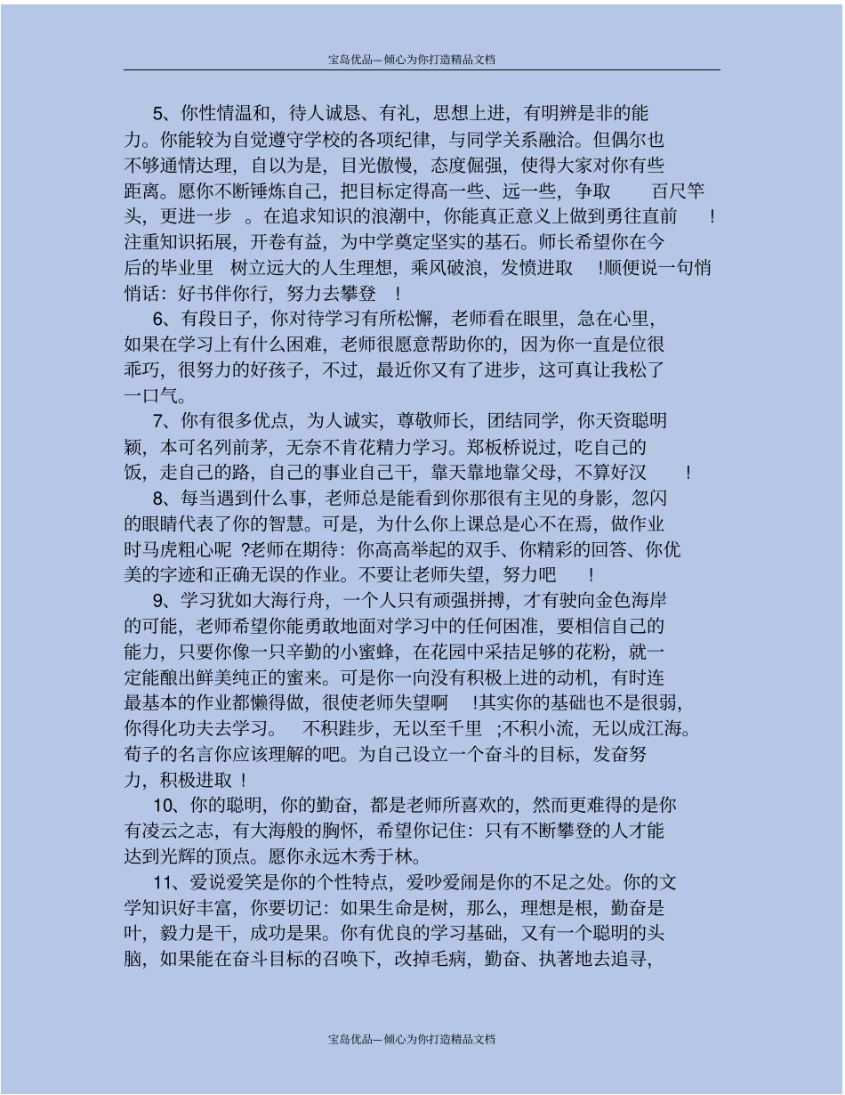 精小学生行规进步生评语_第3页