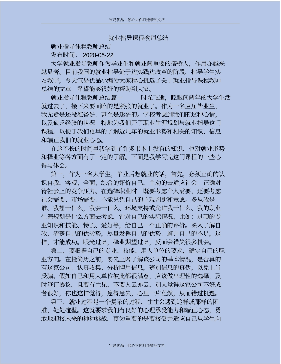 精就业指导课程教师总结_第2页