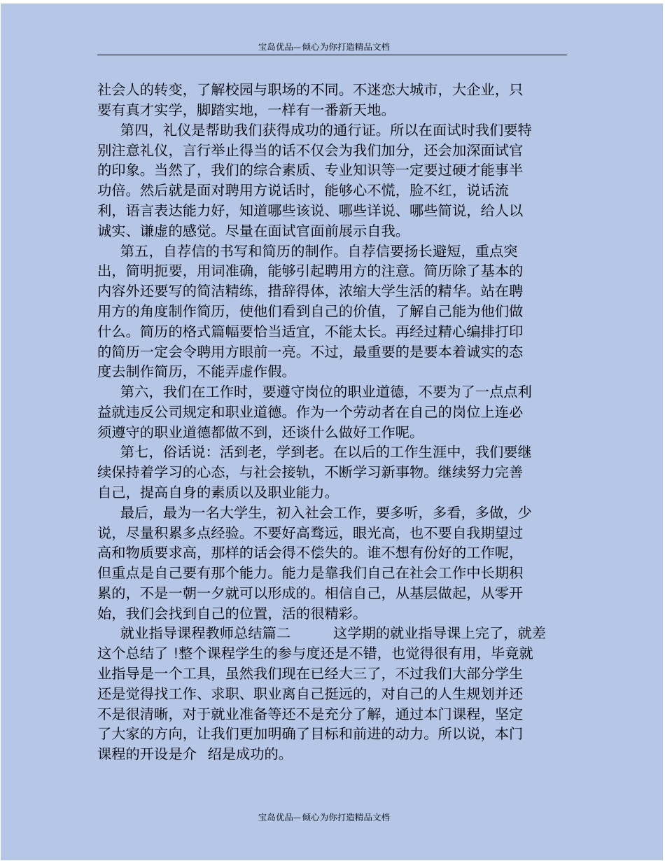 精就业指导课程教师总结_第3页