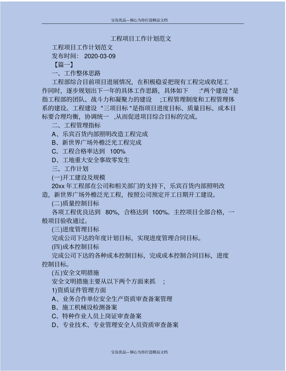 精工程项目工作计划范文_第2页