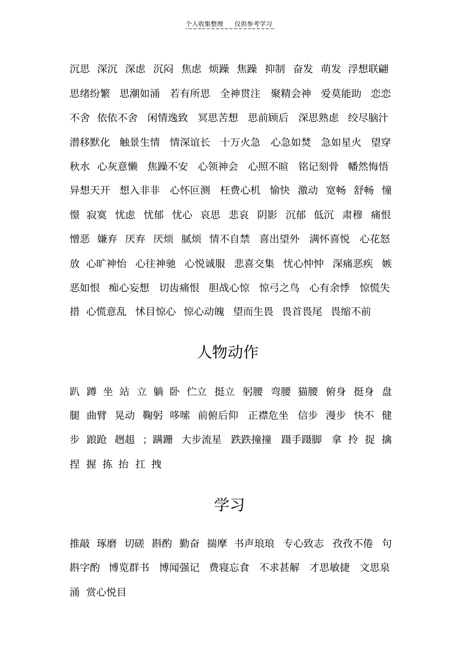 精常用描写词语_第2页