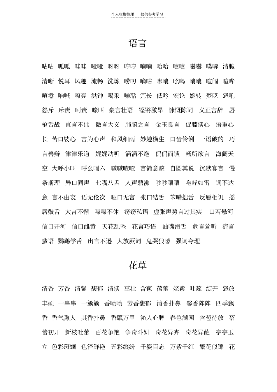 精常用描写词语_第3页