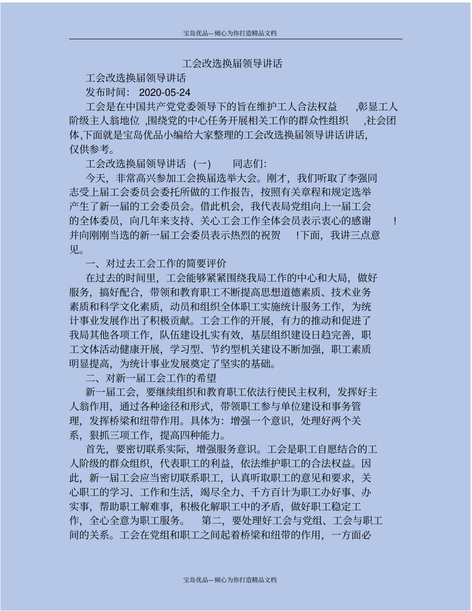 精工会改选换届领导讲话_第2页