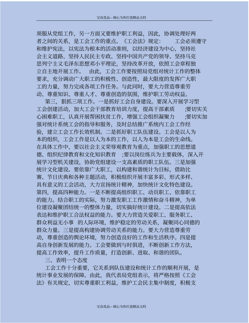 精工会改选换届领导讲话_第3页