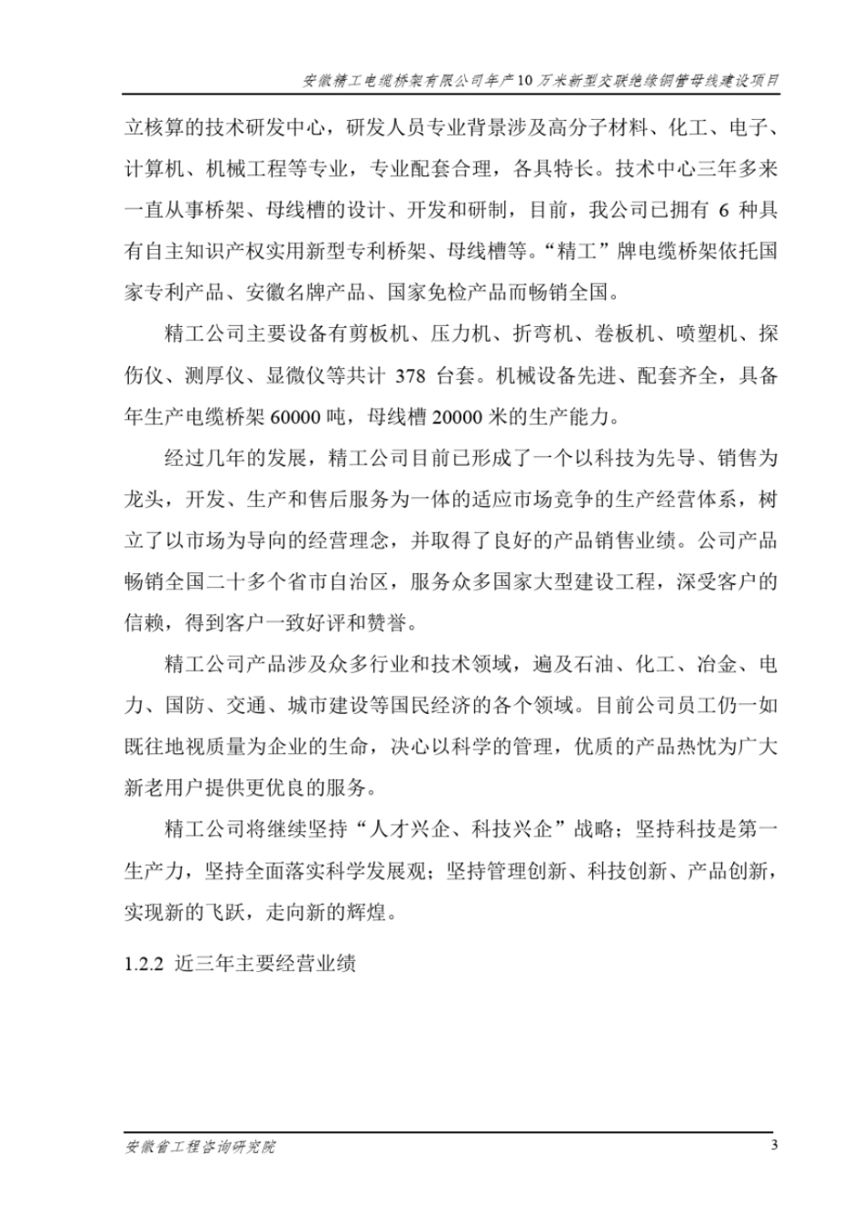 精工铜管母线项目申请报告资料_第3页