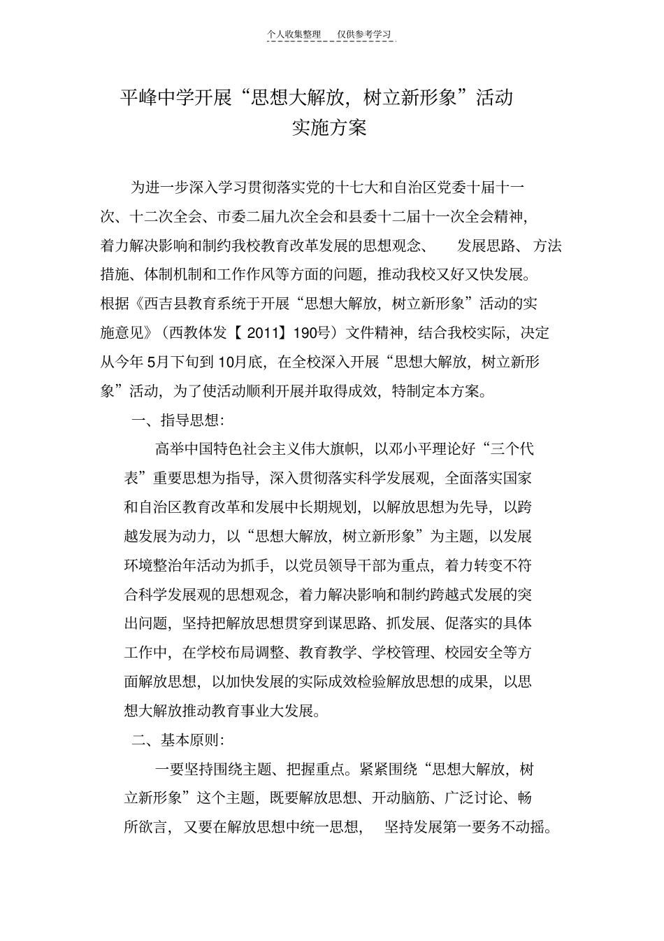 精平峰中学开展思想大解放,树立新形象活动实施方案_第2页