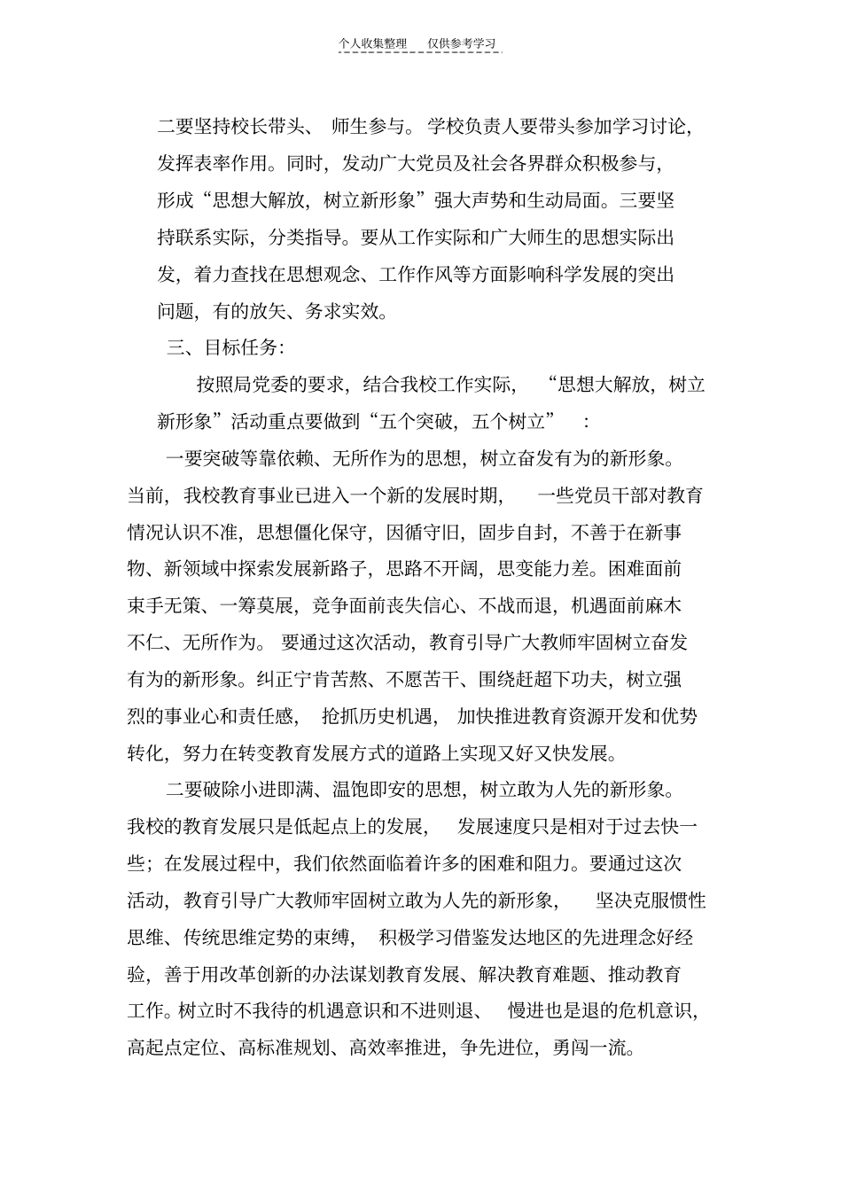 精平峰中学开展思想大解放,树立新形象活动实施方案_第3页