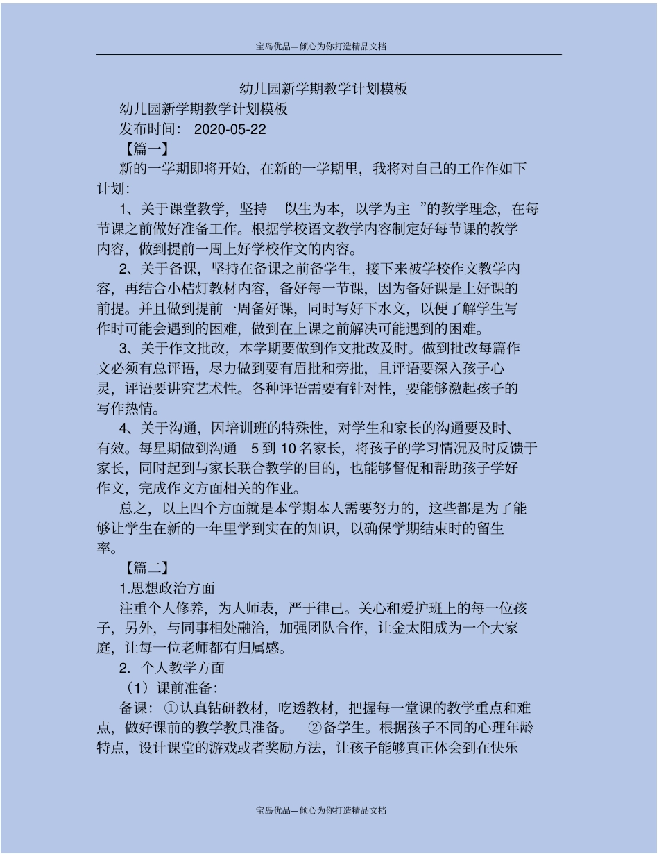 精幼儿园新学期教学计划模板_第2页
