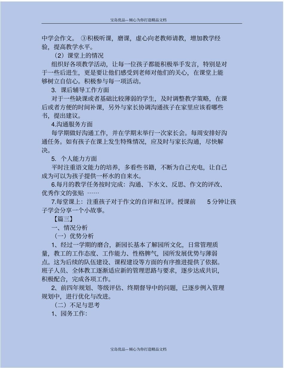 精幼儿园新学期教学计划模板_第3页