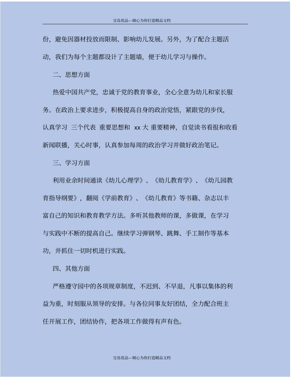 精幼儿园月份工作总结范文_第3页