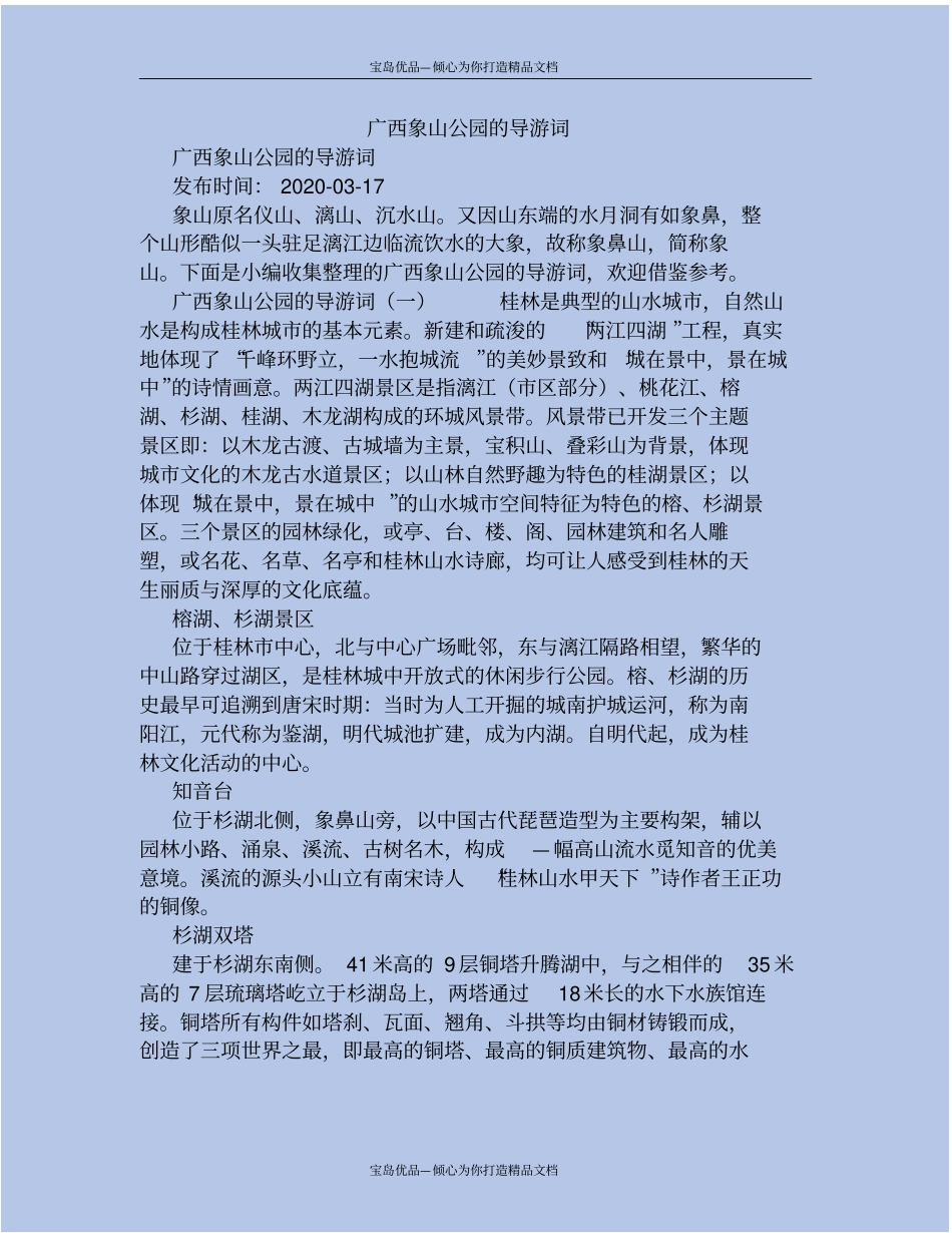 精广西象山公园的导游词_第2页