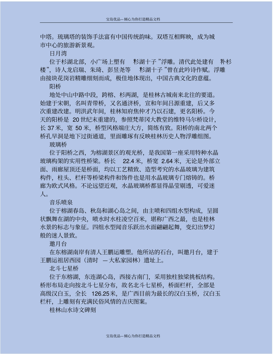 精广西象山公园的导游词_第3页
