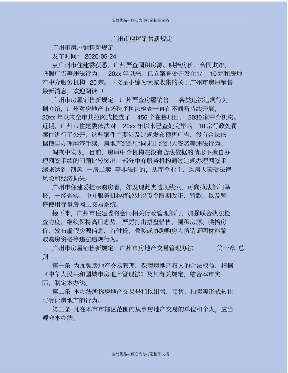 精广州房屋销售新规定_第2页