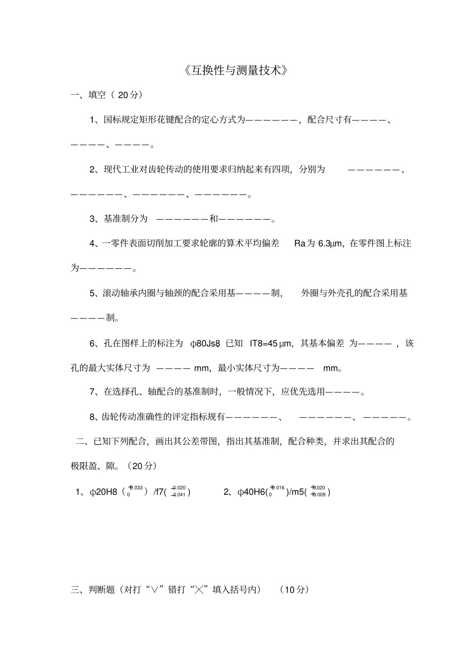 精度设计试题及答案汇总_第1页