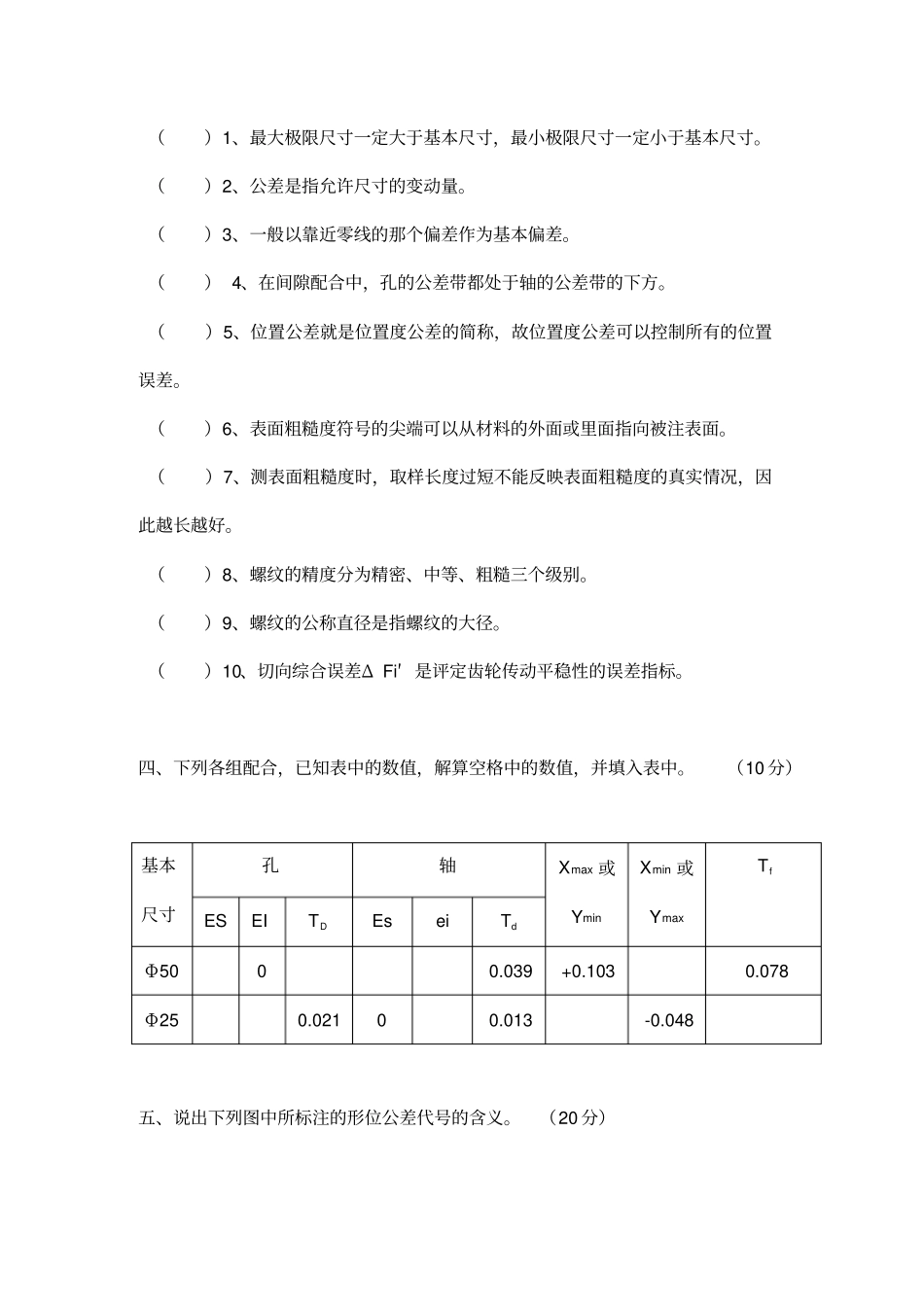 精度设计试题及答案汇总_第2页